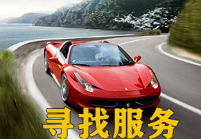 重庆找车公司车辆丢失怎么办 法院判决车寻找 牌卖了找回合理收费签合同