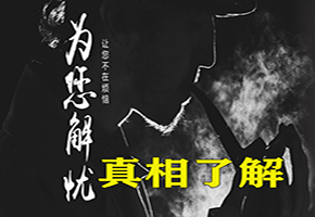 四川成都离婚取证寻人找车 离婚案件需要准备的证据 妻子捉奸拍照是侵权行为吗 ？