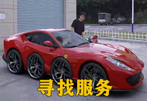 寻人找车公司怎么找回被卖掉的抵押车 找查封车 车丢了怎么找回来 丢失车辆怎么找回