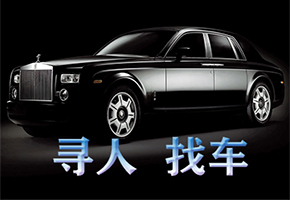 成都找车公司车子丢失如何寻回