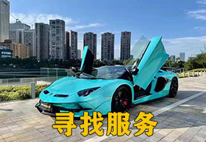 寻车找车公司车辆被拖走了怎么办？